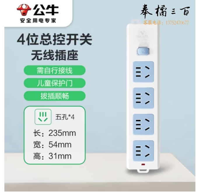 公牛接线板 GN-414  4位总控 无线多位插座