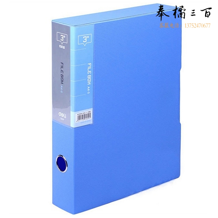 得力 5609 档案盒资料盒 237*318*55mm