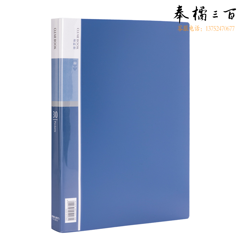 得力5003_30页资料册235*310*18mm(蓝)(本)