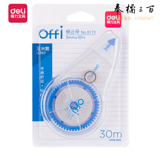 得力8173修正带(黑)5mm*30m