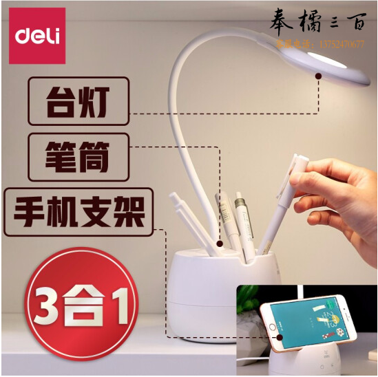 得力(deli) 4326 带笔筒创意护眼台灯 3档调节可当夜灯 白