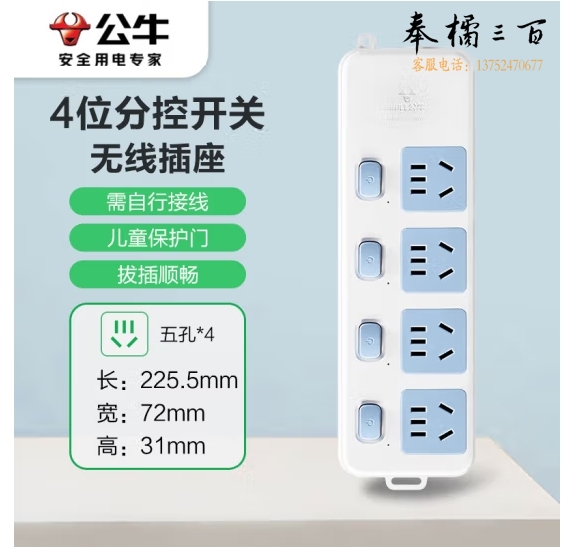 公牛GN-315W 4位分控 无线多位插座 新国标插线板