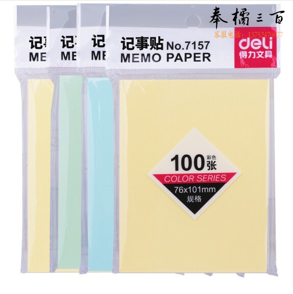 得力7157 彩色便签纸 76*101mm 留言纸/记事贴/N次贴（12袋盒）