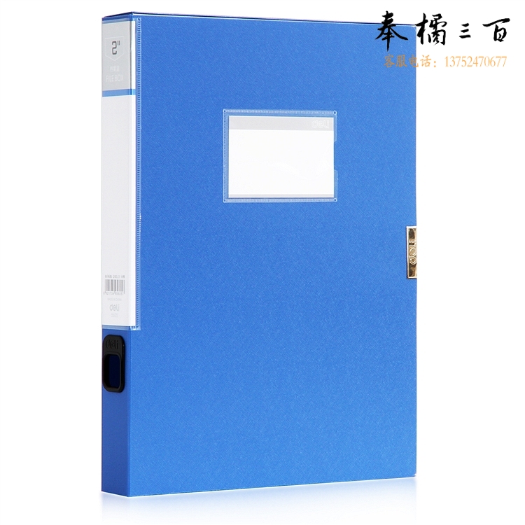 得力 5605 档案盒 （单位：只） 蓝 240*320*37mm