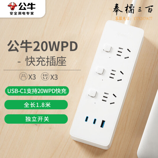 公牛20W 快充插座 PD苹果充电接线板 Type-c口+USB口+3位分控 全长1.8米 GNV-U1203F