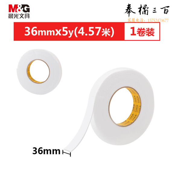 晨光强力高粘度EVA泡棉双面胶带 36mm*5y(4.57m/卷)AJD97391