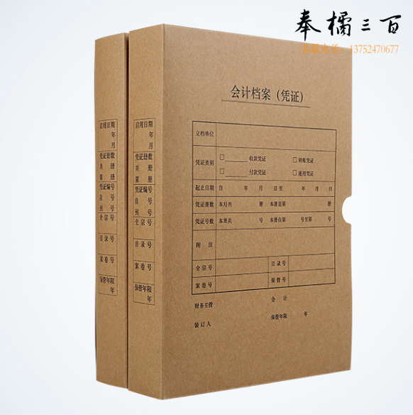 会计档案凭证盒   长30cm宽26cm 厚度4cm  货号：JC