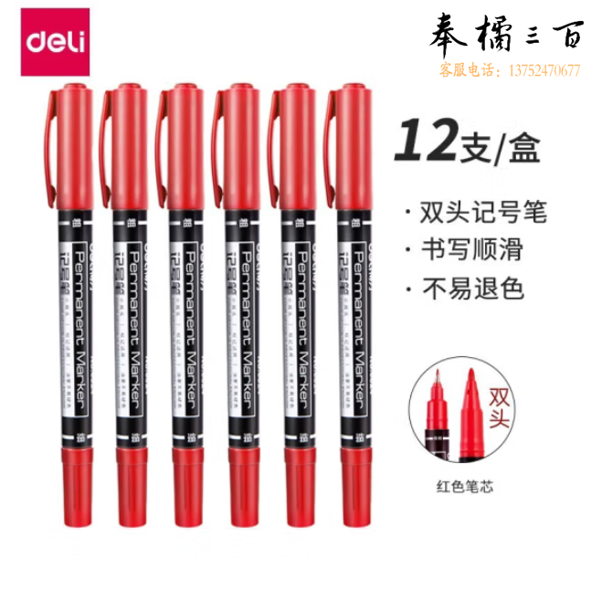 得力（deli )  6824 记号笔勾线笔双头油性笔  红色