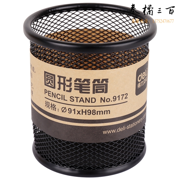 得力 9172 笔筒91ｘ98mm  黑 圆形金属笔筒