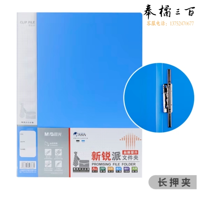 晨光 A4资料夹文件夹弹力夹单长押夹 ADM95090 蓝色/1个