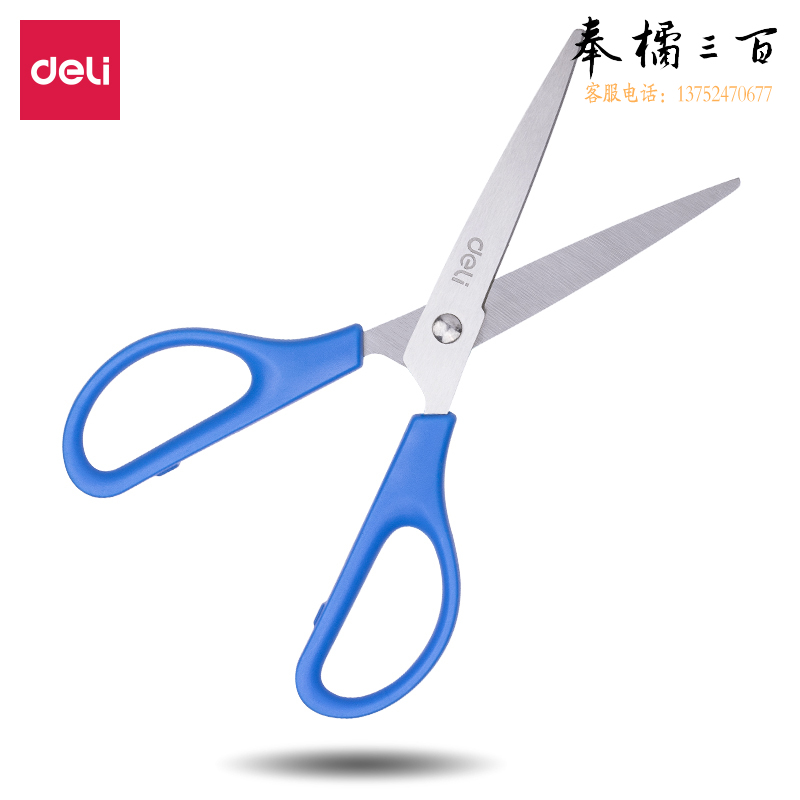 得力0603剪刀170mm办公手工剪刀 (蓝)