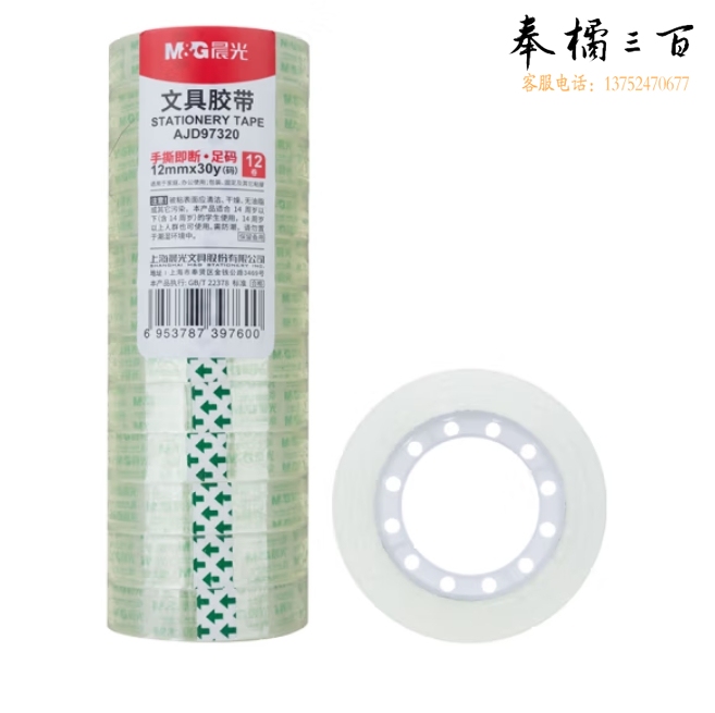 晨光胶带12mm 12卷装 透明胶带AJD97320 ；筒