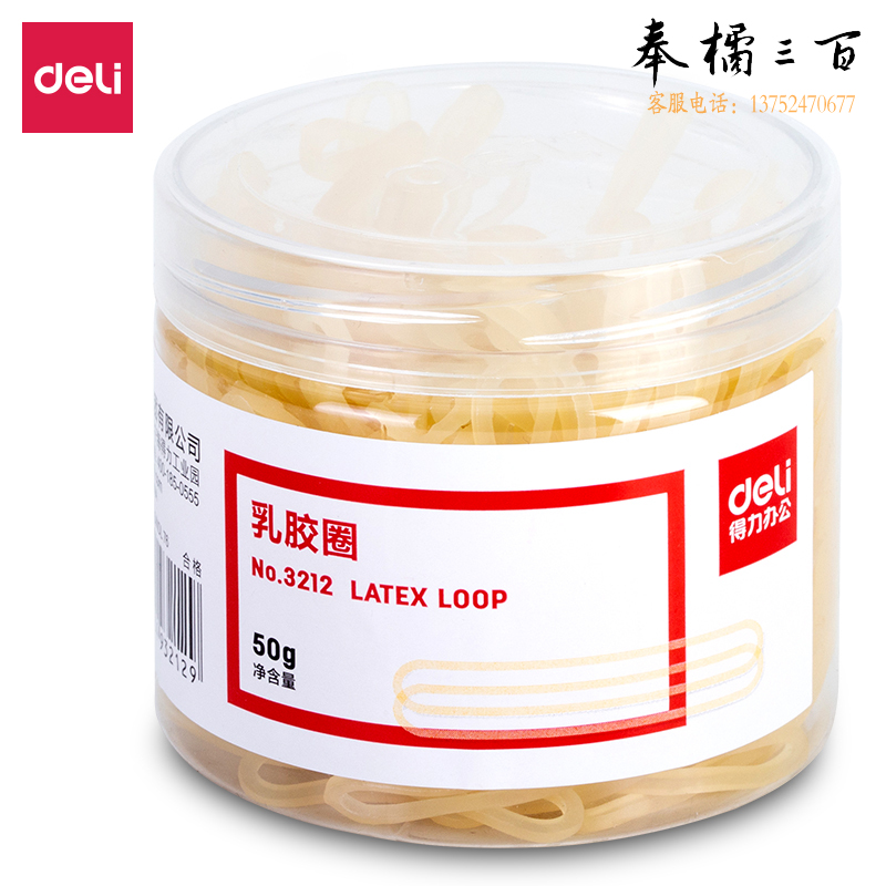 得力3212 乳胶圈 橡皮筋  50g/筒