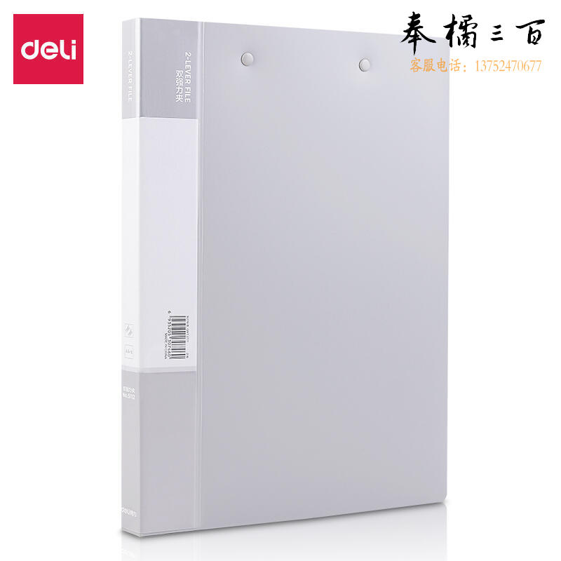 得力 A4 文件夹浅灰 双强力夹5112