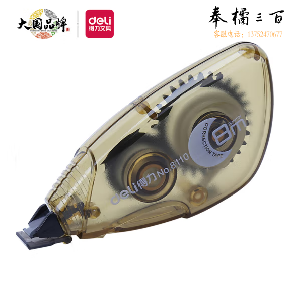 得力 8110 修正带8m带涂改带/改正带 颜色随机