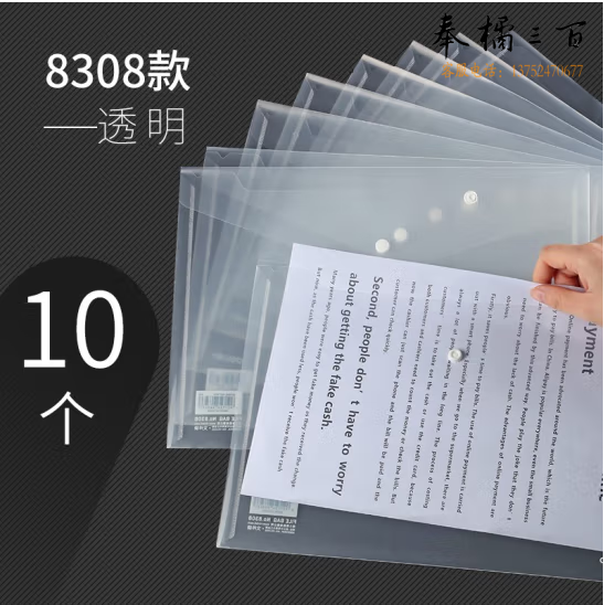 得力8308 A4文件袋扣袋 235*335(透)10个装