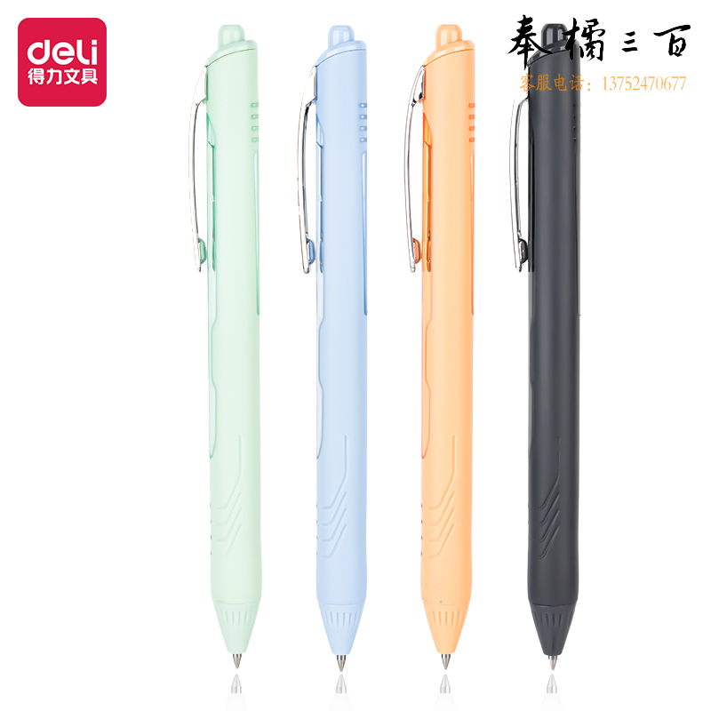 得力SA110按动中性笔0.5mm双球珠子弹头(黑)(支)