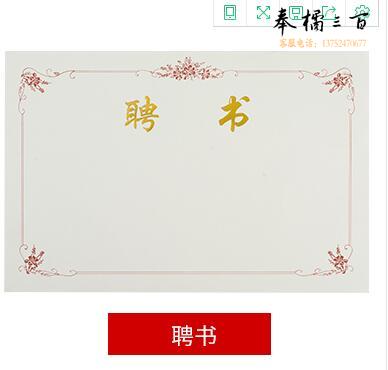 钻石牌 聘书内芯批发可打印12k