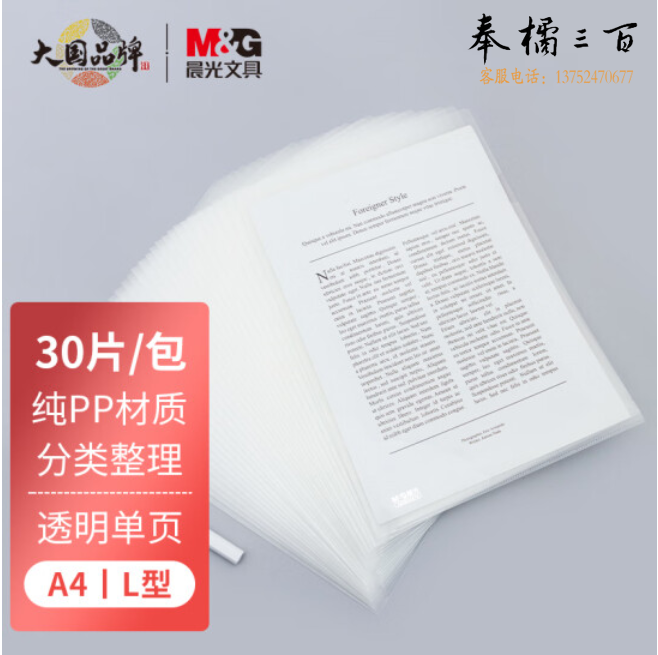 晨光 单片夹/二页文件套PP材质资料夹ADM94515 30个/包 单个价格