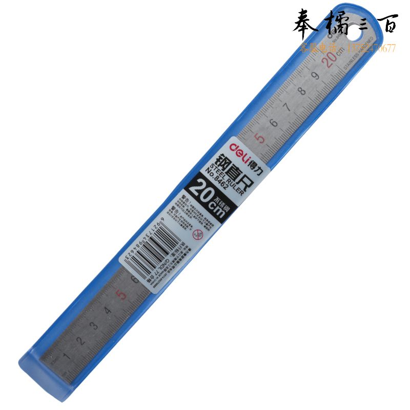 得力8462 钢直尺 钢板尺 20cm