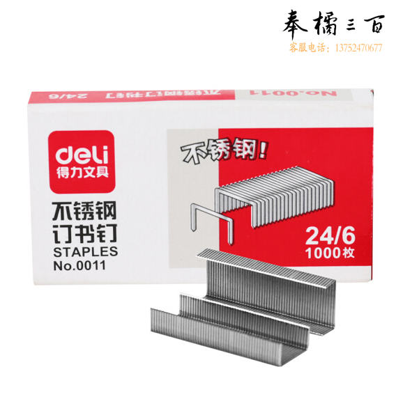 得力 订书钉0011通用型12#24/6约20页1000枚/盒