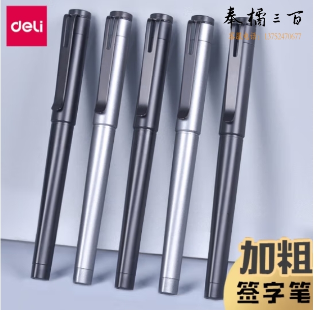 得力 1.0中性笔 大容量子弹头签字笔S144 12支/盒；支