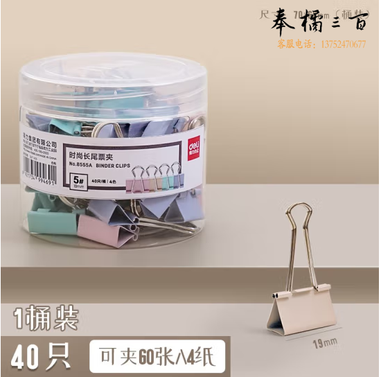 得力8555A 莫兰迪色系19mm 40只长尾票夹
