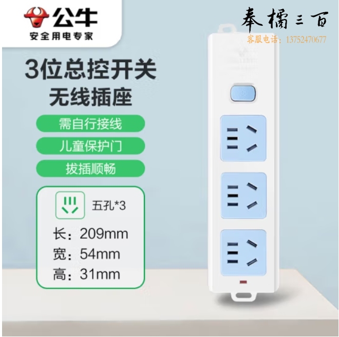 公牛GN-413K 3位总控 无线多位插座 插排