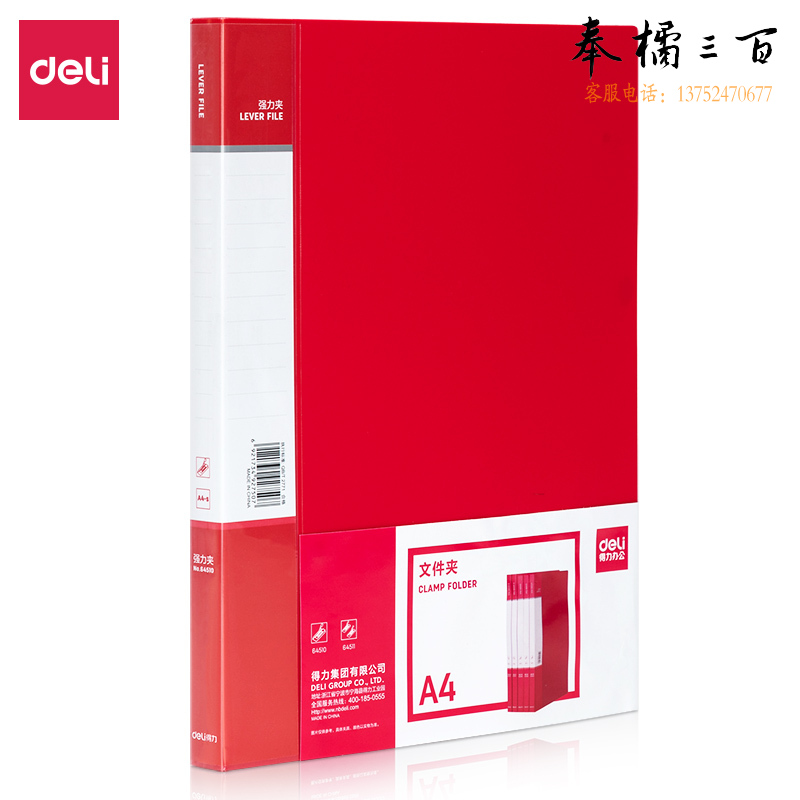 得力 64510 中国红文件夹 单强力夹235*310*18