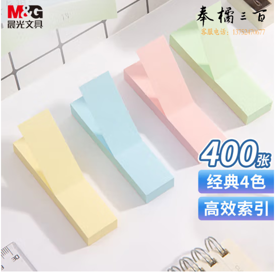 晨光 400张4色便利贴76*19mm记事留言贴优事贴便签 4条装YS-13