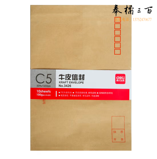 得力7号牛皮纸信封 229*162mm 10个/包 3426