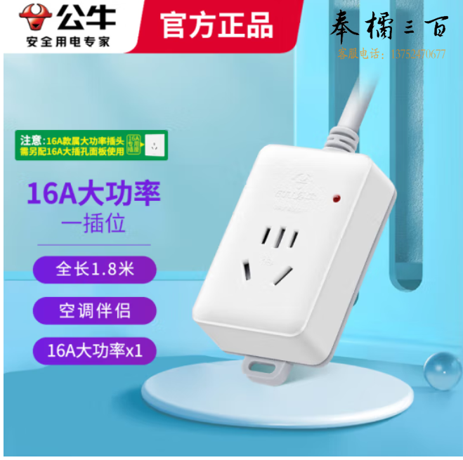 公牛 GN-103D-1.8米 空调插座10a转16a插座转换插头转换器插排延长线插线板大功率插排插线板 一位无控