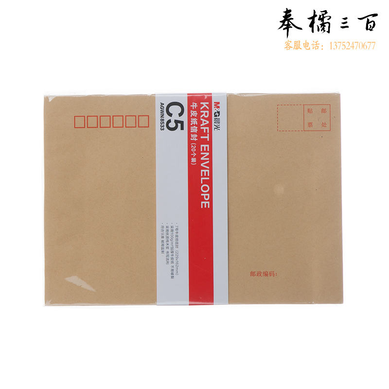 晨光7号牛皮纸信封 229*162mm C5标准信封20个装 AGWN8533