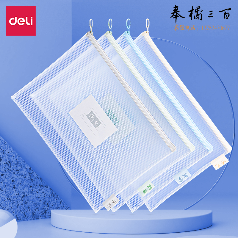 得力72648学科拉链袋330*240mm(混)(个)