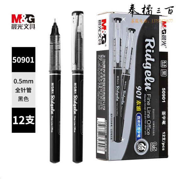 晨光 0.5mm直液笔中性笔 全针管签字笔 ARP50901