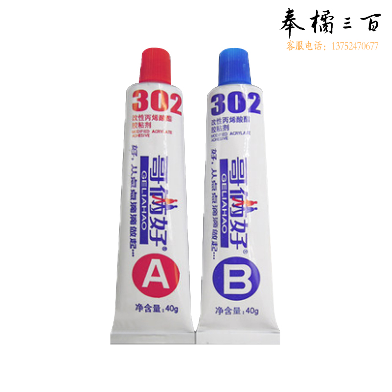 哥俩好 AB胶20克  哥俩好胶水302胶环氧树脂
