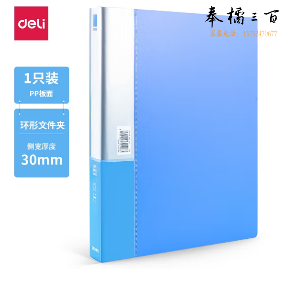 得力5384 A4/3孔文件夹 308ｘ250ｘ35mm(单位：只)