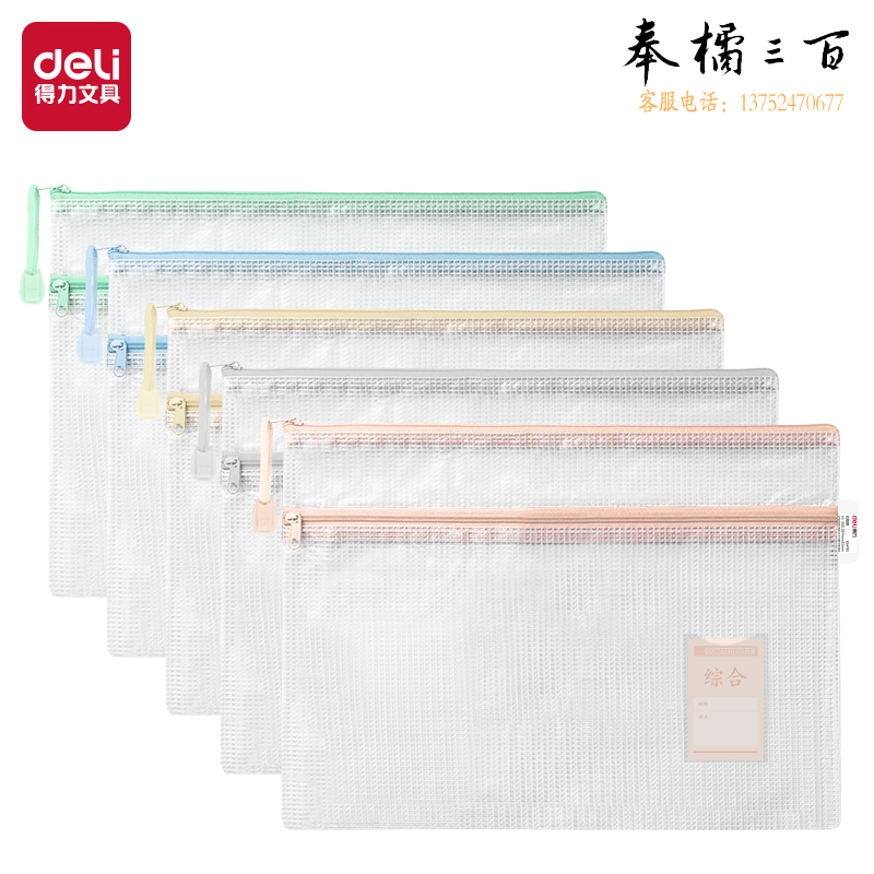 得力 A4科目袋PVC透明双层学科拉链袋 63479S(混)(个)