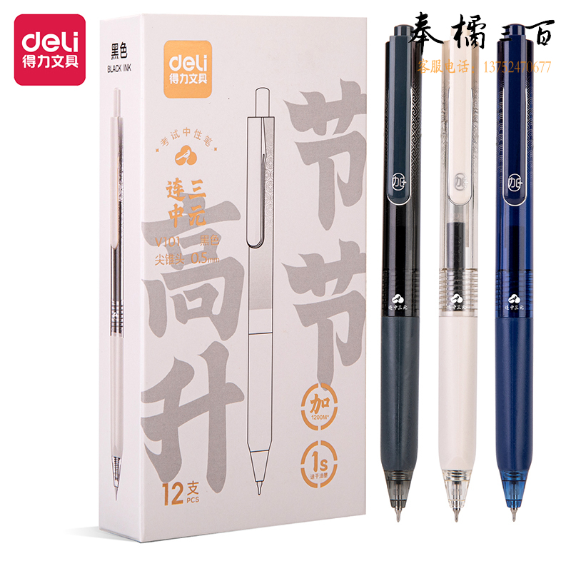 得力V101大容量速干考试中性笔0.5mm按动尖锥头(黑)(支)