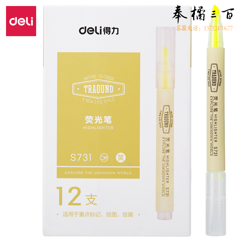 得力 DL-S731 黄色 荧光笔醒目标记笔 12支/盒 单支价格