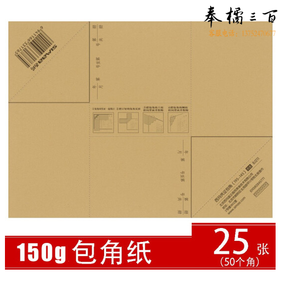 西玛  凭证包角纸 凭证封面包角 25张（50个角）货号：JC