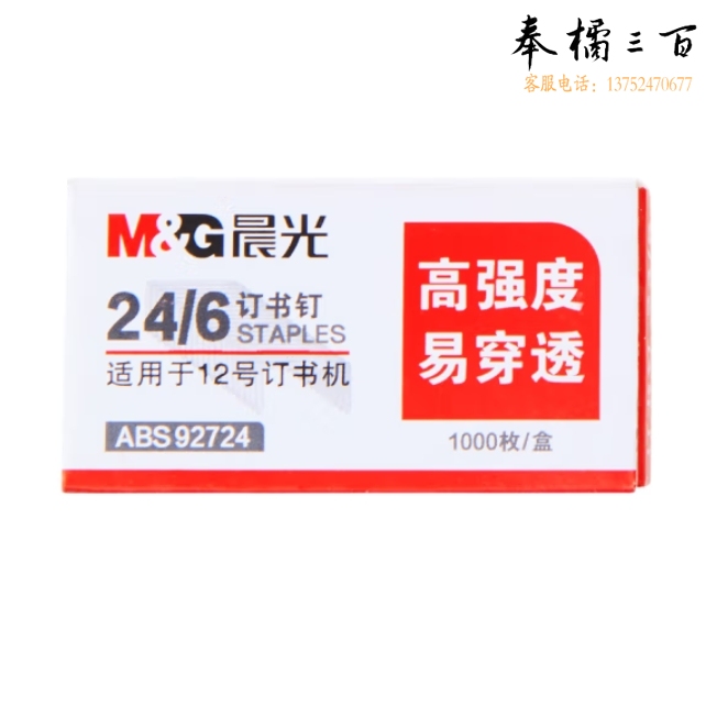 晨光12号订书钉24/6 订书针 ABS92724