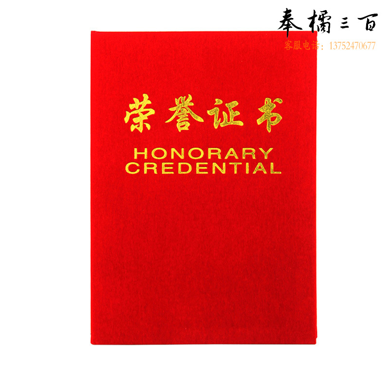 得力 7577-8K荣誉证书 (荣光)  红色