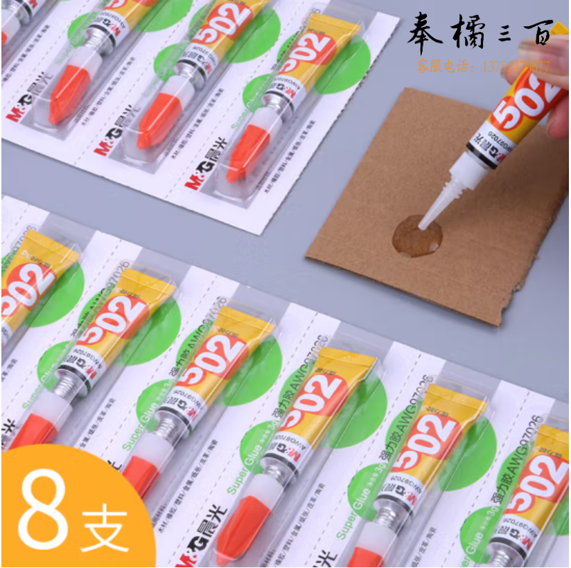 晨光 502强力胶3g 陶瓷金属胶水A