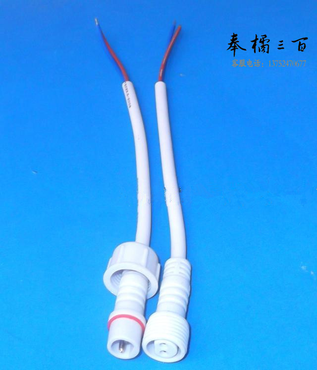 防水插头公母对接防水接头2芯0.75平方 白色 10对/组