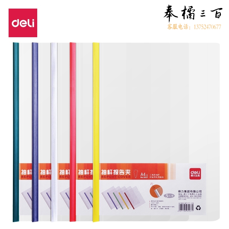 得力（deli） 5531 A4透明PP抽杆文件夹报告夹 5只装