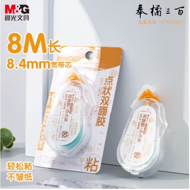 晨光 双面点点胶 8M*8.4mm点状双面胶 手工胶带AJD73302