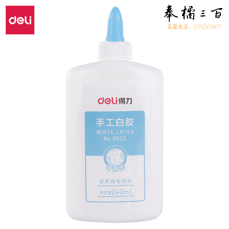 得力9625白胶240ml(白色) 6瓶一盒