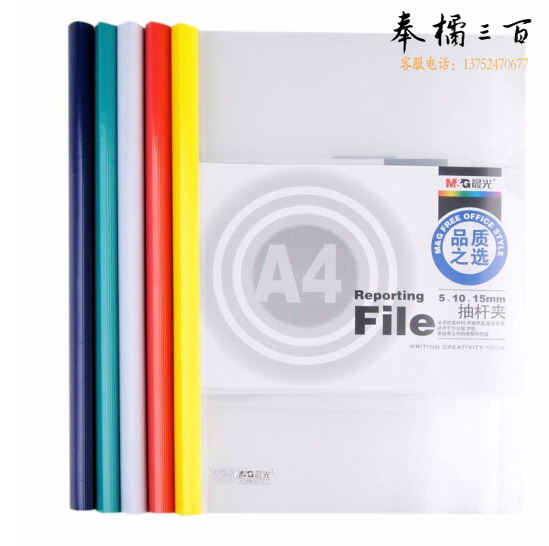 晨光 ADM94521 A4彩色抽杆夹文件夹220*310*15mm （混）
