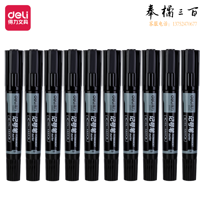 得力S555大双头记号笔(黑)(10支/盒)；支